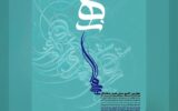 برج آزادی میزبان چهارمین اکسپوی ملی «هنر ماندگار» برج آزادی میزبان چهارمین اکسپوی ملی «هنر ماندگار»