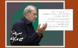یادداشت علی لاریجانی از متن دعای عرفه + تصویر دستخط یادداشت علی لاریجانی از متن دعای عرفه + تصویر دستخط