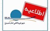 آتش‌سوزی فرودگاه بین‌المللی امام مهار شد