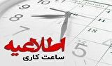 تغییر ساعات اداری جنبه نمادین در صرفه‌جویی انرژی دارد