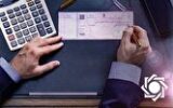 محرومیت‌های تعلیق شده برای چک برگشتی از امروز ۹ خرداد اعمال می‌شود