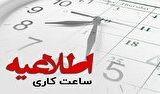 پرداخت اضافه کاری به کارمندان متوقف نشده است پرداخت اضافه کاری به کارمندان متوقف نشده است