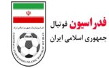 بیانیه فدراسیون فوتبال در مورد سلب سهمیه بلیت دیدارهای تیم ملی در جام جهانی بیانیه فدراسیون فوتبال در مورد سلب سهمیه بلیت دیدارهای تیم ملی در جام جهانی
