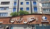 محدودیت جدی در استقلال؛ سقف یک میلیون دلاری برای جذب خارجیها محدودیت جدی در استقلال؛ سقف یک میلیون دلاری برای جذب خارجیها