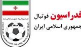 بیانیه فدراسیون فوتبال درباره اظهارات دروغ وزیر امنیت داخلی آمریکا بیانیه فدراسیون فوتبال درباره اظهارات دروغ وزیر امنیت داخلی آمریکا