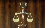 قوه قضائیه سازوکار تعیین تکلیف اموال مصادرهای را اعلام کرد قوه قضائیه سازوکار تعیین تکلیف اموال مصادرهای را اعلام کرد