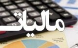 اطلاعیه سازمان امور مالیاتی برای مودیان خسارتدیده از جنگهای تحمیلی دوم و سوم/ جزییات اطلاعیه سازمان امور مالیاتی برای مودیان خسارتدیده از جنگهای تحمیلی دوم و سوم/ جزییات