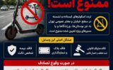 اینفوگرافیک| چرا تردد اسکوترهای برقی در خیابانهای تهران ممنوع است؟ اینفوگرافیک| چرا تردد اسکوترهای برقی در خیابانهای تهران ممنوع است؟