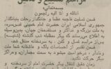 اطلاعیههای ستاد تشییع و تدفین پیکر امام خمینی(ره) +تصویر اطلاعیههای ستاد تشییع و تدفین پیکر امام خمینی(ره) +تصویر