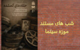 ماجرای پیداشدن حلقههای نگاتیو قدیمی در انبار موزه کاخ گلستان/ تصاویری از مظفرالدینشاه و همراهانش در داخل و خارج از کشور ماجرای پیداشدن حلقههای نگاتیو قدیمی در انبار موزه کاخ گلستان/ تصاویری از مظفرالدینشاه و همراهانش در داخل و خارج از کشور