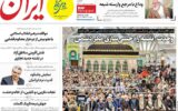 صفحه اول روزنامه های شنبه ۱۶خرداد ۱۴۰۵ صفحه اول روزنامه های شنبه ۱۶خرداد ۱۴۰۵
