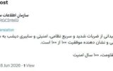 توییت جدید سازمان اطلاعات سپاه+ جزئیات توییت جدید سازمان اطلاعات سپاه+ جزئیات