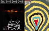 دو برادر که در مواجهه با مهاجرت، ماندن را انتخاب میکنند/ وابیسابی: فلسفهای برای پذیرش نواقص دو برادر که در مواجهه با مهاجرت، ماندن را انتخاب میکنند/ وابیسابی: فلسفهای برای پذیرش نواقص