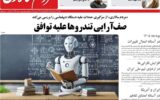 صفحه اول روزنامه های یکشنبه ۲۴خرداد ۱۴۰۵ صفحه اول روزنامه های یکشنبه ۲۴خرداد ۱۴۰۵