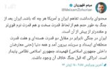 توئیت یک نماینده مجلس در پی توافق ایران و آمریکا؛ ایران بعد از جنگ چه شرایطی پیدا می کند؟ توئیت یک نماینده مجلس در پی توافق ایران و آمریکا؛ ایران بعد از جنگ چه شرایطی پیدا می کند؟