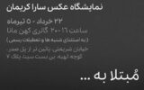 خوردن دارو؛ به مثابه پذیرش اقامت در قلمرو بیماری/ «مبتلا به&#۸۲۳۰;» در گالری کهن مانا خوردن دارو؛ به مثابه پذیرش اقامت در قلمرو بیماری/ «مبتلا به&#۸۲۳۰;» در گالری کهن مانا