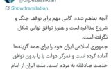  پزشکیان: ‏توافق نهایی هنوز شکل نگرفته است/ جمهوری اسلامی خود را برای همه گزینه‌ها آماده کرده است