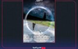 آغاز اکران آنلاین فیلم سینمایی «سرآغاز» آغاز اکران آنلاین فیلم سینمایی «سرآغاز»