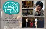 از نمایش مستند ناصر تقوایی تا ادای احترام به بهرام بیضایی / آخر هفته در تئاتر چه میگذرد؟ از نمایش مستند ناصر تقوایی تا ادای احترام به بهرام بیضایی / آخر هفته در تئاتر چه میگذرد؟