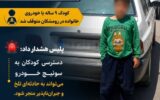 توقیف پراید با رانندگی کودک ۹ ساله توقیف پراید با رانندگی کودک ۹ ساله
