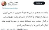 محسن رضایی خط و نشان کشید/ در صورت تهدید علیه ایران، آمریکاییها را پاسخگو میکنیم محسن رضایی خط و نشان کشید/ در صورت تهدید علیه ایران، آمریکاییها را پاسخگو میکنیم