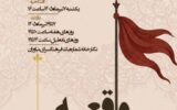 نمایشگاه «نقش واقعه» در فرهنگسرای نیاوران نمایشگاه «نقش واقعه» در فرهنگسرای نیاوران