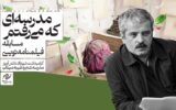 همه طرحهای رسیده به مسابقه فیلمنامهنویسی مینابِ بنیاد سینمایی فارابی به طور دقیق بررسی شد / اعلام نتایج فاز اول همه طرحهای رسیده به مسابقه فیلمنامهنویسی مینابِ بنیاد سینمایی فارابی به طور دقیق بررسی شد / اعلام نتایج فاز اول