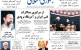 صفحه اول روزنامه های سه شنبه ۹تیر ۱۴۰۵ / مذاکرات باز در صدر مطبوعات صفحه اول روزنامه های سه شنبه ۹تیر ۱۴۰۵ / مذاکرات باز در صدر مطبوعات