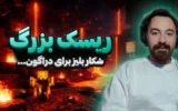 فیلم ماینکرافت | قسمت ۸ «بقا با رفقا» در بازی ماینکرافت منشتر شد Minecraft