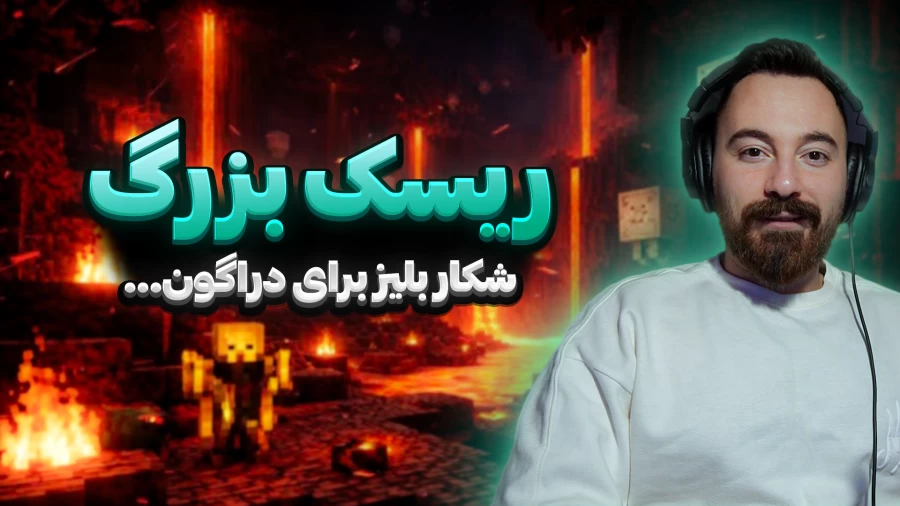بازی ماینکرافت