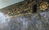 بانک مرکزی: نرخ سود هنوز تعیین تکلیف نشده است بانک مرکزی: نرخ سود هنوز تعیین تکلیف نشده است
