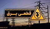 جزئیات علت جدول خاموشی استان مازندران/ خاموشی‌های خانگی آغاز شد؟