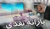 یارانه خرداد به حساب سرپرستان خانوار دهک‌های چهارم تا نهم واریز شد