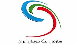 مصوبات جدید سازمان لیگ در مورد نقل و انتقالات فوتبال مصوبات جدید سازمان لیگ در مورد نقل و انتقالات فوتبال