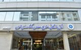 دستور پزشکیان برای آزادسازی مطالبات ۴میلیارد یورویی + جزئیات