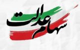 طرح جدید در راه است؟ / نماینده مجلس: سهام عدالت دارایی‌ مردم است، به دولت تعلق ندارد