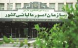 تمدید مهلت اصلاح اظهارنامه‌های مالیات بر ارزش افزوده سال ۱۴۰۴ تا ۲۸ تیرماه
