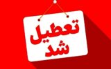 ادارات این استانها سهشنبه ۱۶ تیرماه تعطیل شد ادارات این استانها سهشنبه ۱۶ تیرماه تعطیل شد