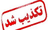 حمله به آذربایجان شرقی تکذیب شد/ ماجرا چه بود؟