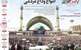 صفحه اول روزنامه های یکشنبه ۱۴تیر ۱۴۰۵ صفحه اول روزنامه های یکشنبه ۱۴تیر ۱۴۰۵