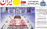 صفحه اول روزنامه های شنبه۲۰تیر ۱۴۰۵ صفحه اول روزنامه های شنبه۲۰تیر ۱۴۰۵
