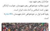 سخنگوی ستاد تشییع رهبر شهید: نخستین گام در خونخواهی «انتقام» است سخنگوی ستاد تشییع رهبر شهید: نخستین گام در خونخواهی «انتقام» است
