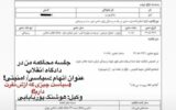 احضار الناز شاکردوست به دادگاه انقلاب/ اتهام او چیست؟ احضار الناز شاکردوست به دادگاه انقلاب/ اتهام او چیست؟