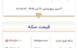 قیمت زمان بازگشایی طلا و سکه امروز ۲۱ تیرماه ۱۴۰۵/ ریزش قیمت طلا و سکه شدت گرفت + جدول قیمت زمان بازگشایی طلا و سکه امروز ۲۱ تیرماه ۱۴۰۵/ ریزش قیمت طلا و سکه شدت گرفت + جدول