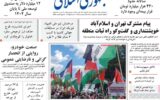 صفحه اول روزنامه های دوشنبه ۲۲تیر ۱۴۰۵ صفحه اول روزنامه های دوشنبه ۲۲تیر ۱۴۰۵