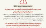 ارتش کویت: در حال مقابله با اهداف هوایی متخاصم هستیم/ گزارش سیانان از اهمیت پایگاه علیالسالم برای آمریکا ارتش کویت: در حال مقابله با اهداف هوایی متخاصم هستیم/ گزارش سیانان از اهمیت پایگاه علیالسالم برای آمریکا