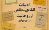 کشمکش های روحانیون و روشنفکران در دوره پهلوی کشمکش های روحانیون و روشنفکران در دوره پهلوی
