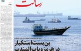 صفحه اول روزنامه های سه شنبه ۲۳تیر ۱۴۰۵