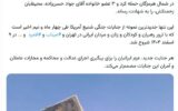 حمله آمریکا به پست محیطبانی در هرمزگان ۳ عضو یک خانواده را به شهادت رساند/فهرست جنایات واشنگتن هر روز طولانیتر میشود + عکس حمله آمریکا به پست محیطبانی در هرمزگان ۳ عضو یک خانواده را به شهادت رساند/فهرست جنایات واشنگتن هر روز طولانیتر میشود + عکس