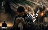 «گل به خودی» در رادیو نمایش؛ حقیقتی که زندگی یک مرد را ویران میکند «گل به خودی» در رادیو نمایش؛ حقیقتی که زندگی یک مرد را ویران میکند